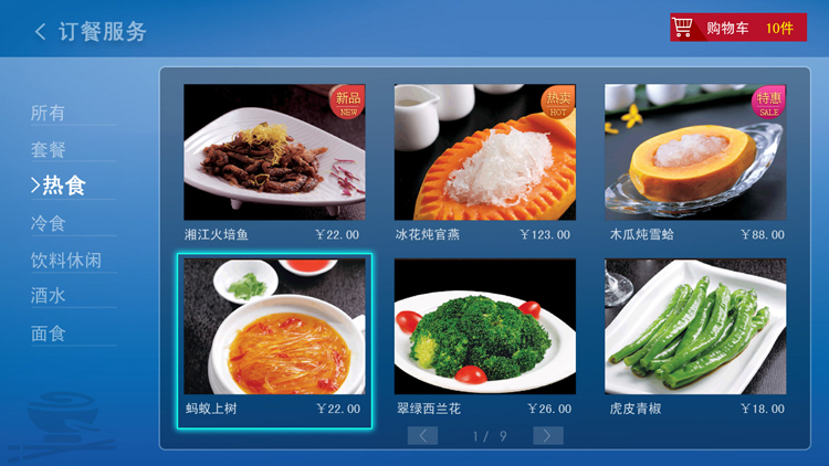 點(diǎn)餐 點(diǎn)餐